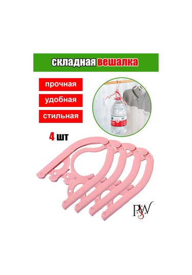 Psw Katlanabilir Seyahat Askıları 4 Adet 248663839 Pembe