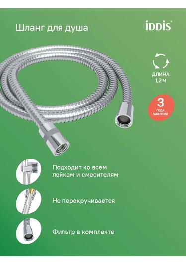 Iddıs Duş Hortumu 120 Cm Paslanmaz Çelik 126871416 Gri