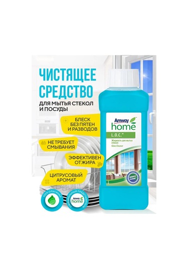 Amway Pencere Ve Camlar İçin Temizlik Ürünü 377674006 Diğer