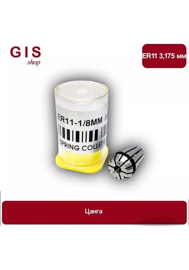 Er11 3,175 Mm Aa 0.008 Mm 195984484