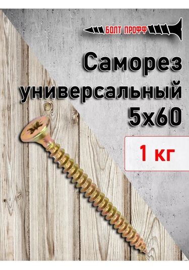 Bolt Proff Evrensel Sarı Vida 5x60 181742543 Diğer