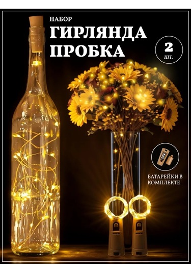 Chertiche Şişe Mantarı Sarı Zincir 2 Adet 133524093 Gri