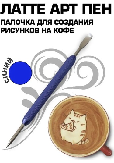 Coffeelavka Kahve İçin Çizim Kalemi, Etcher, Latte Sanat Köpüğü Köpük Eklendi 156267482 Mavi