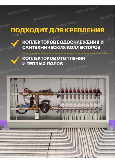 Thermofix Kolektör İçin Evrensel Braket 1" Çift 150749302