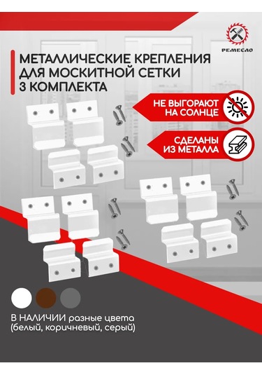 Remeslo Sivrisinek Ağı İçin Montaj Seti Yama Kiti 3 Parça 120042630 Diğer