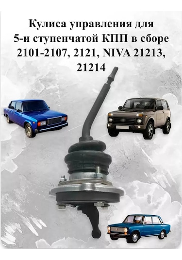 Lada 5 Kademeli Sürgü İçin Kontrol Kolu 152117273 Diğer