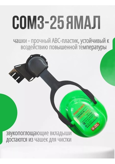 Rosomz Somz-25 Yamal Kask Kulaklıkları, 25 Db 179376477