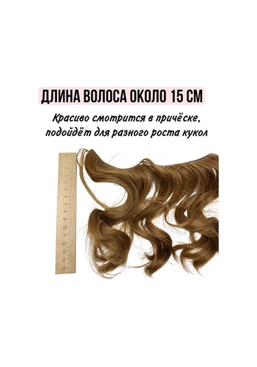 Gıga Hobbı Bebekler İçin Dalgalı Takma Vb. Saçlar 364849614