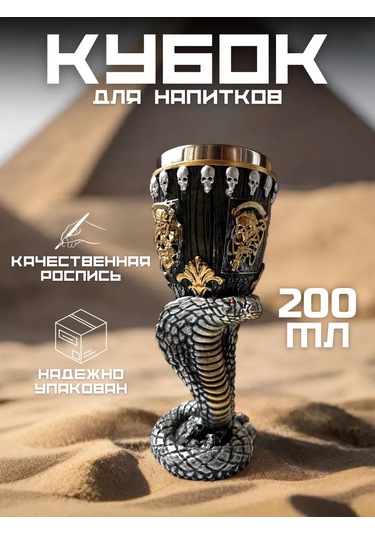 Todrink Şarap Ve Bira İçin Anma Kupa Eşlik Eden Mısır Yılanı 225945974 Siyah