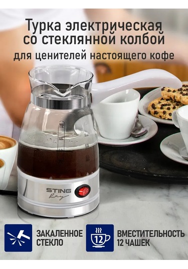 Stingray 600 ML Elektrikli Cam Cezve 238840450