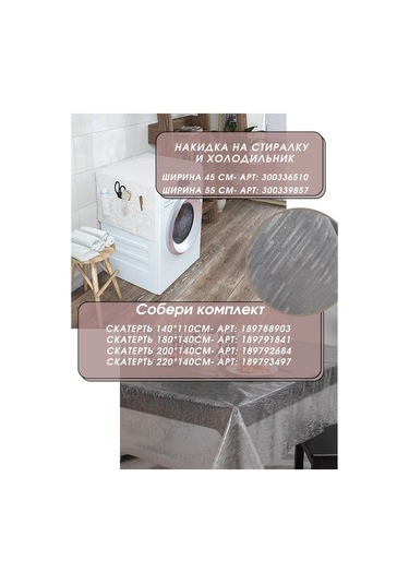 Reniola Çamaşır Makinesi İçin Örtü Kılıfı Düzenleyici 137x45 Cm 300336510 Beyaz