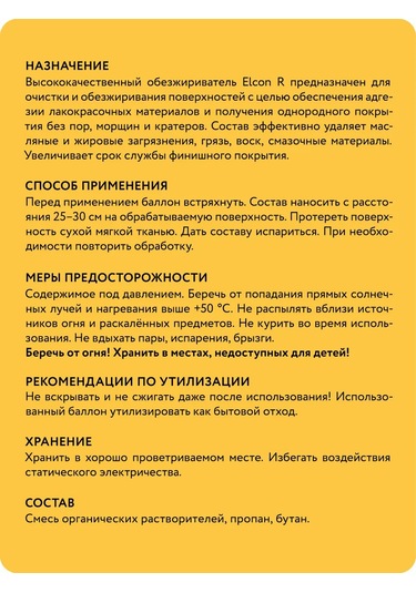 Elcon Evrensel Yağ Alma Spreyi, 520 Ml Aerosol 114746002