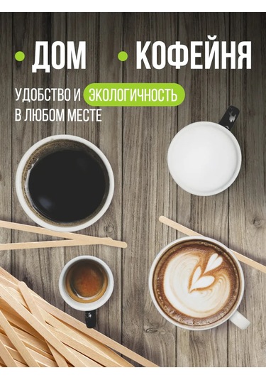 Wodly Kahve Ve Çay Karıştırıcıları İçin Ahşap Çubuklar, 150 Mm, 500 Adet 275186360 100 adet