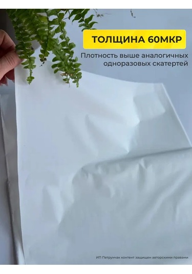 3pingvina 3'lü Tek Kullanımlık Dikdörtgen Masa Örtüsü - Masa Dekoru 428846531 Süper Beyaz