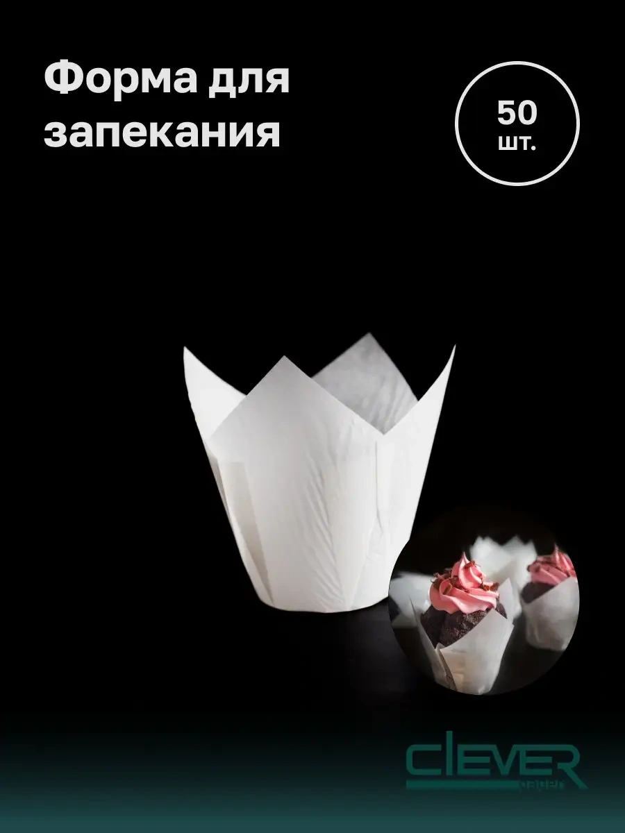 Clever Paper Tek Kullanımlık Lale Kalıbı, Kağıt, 50 Adet 26166136 Beyaz