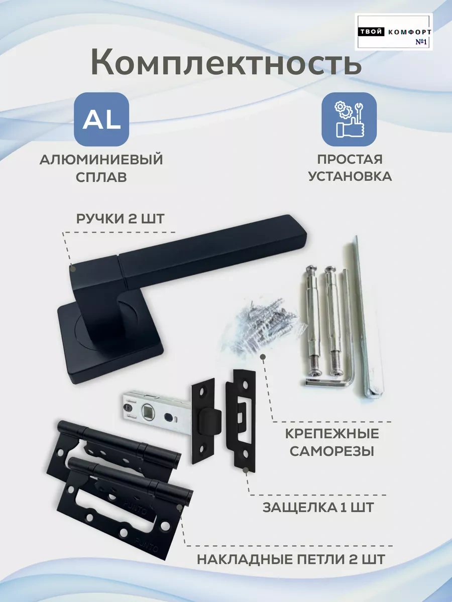 Tvoj Komfort Fz-214bl İç Kapı Donanım Seti. 140030283