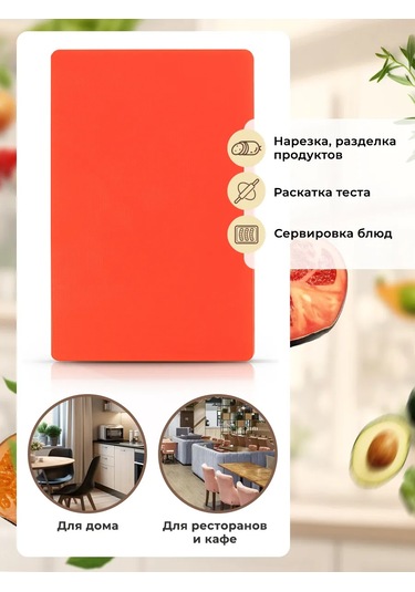 Gastrorag Mutfak İçin Plastik Kesme Tahtası 159686095 Kırmızı