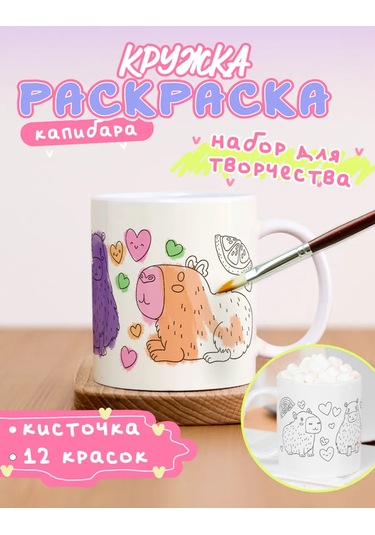 Anikoya Yaratıcılık Seti Kapibara Boyama Kupası 395791192 Beyaz