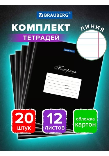 Brauberg Kareli Defter 12 Yaprak Okul İçin 20'li Set 223133038