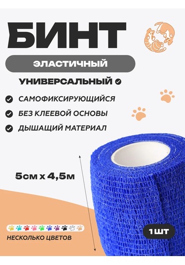 Optipetini Kendinden Yapışkanlı Esnek Veteriner Bandajı 5 Cm X 4,5 M 154793102