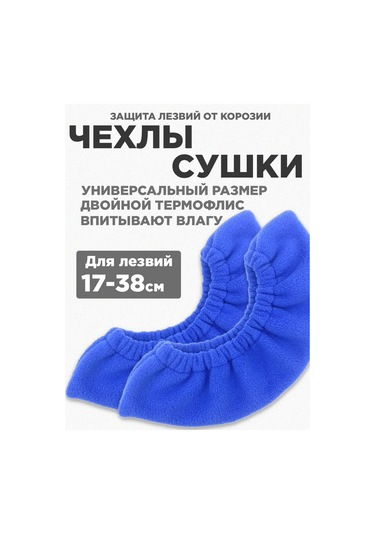 Paten Bıçakları İçin Kılıf - Kurutucu 330939273 Açık Mavi