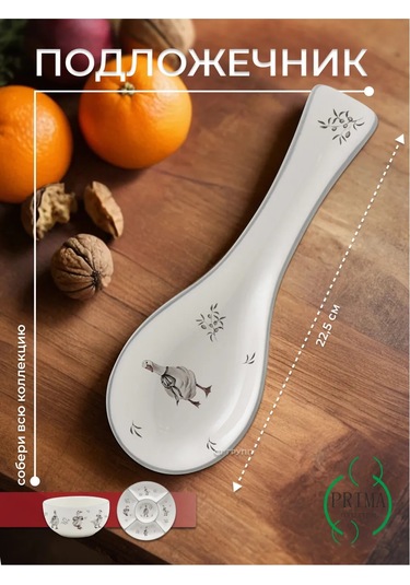 Prıma Collectıon Kaşık Altlığı, 23 Cm Vintage Kaz Şeklinde 379354777 Beyaz