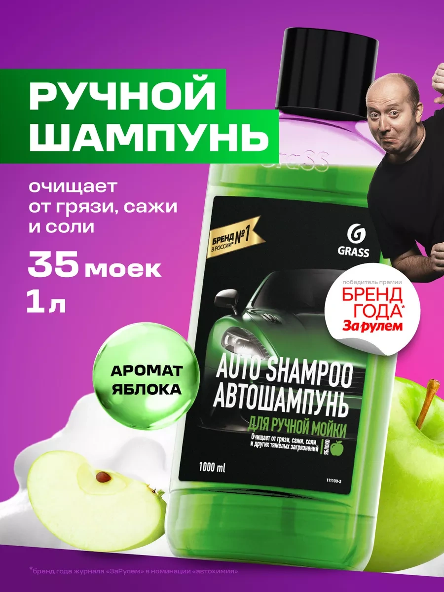Grass Auto Shampoo "auto Shampoo" Ve Wash & Wax Seti 2 Adet 1l 165427269