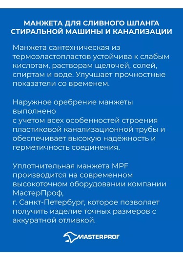 Masterprof Kovari İçin 50x40 Kanalizasyon Manşeti 262647708