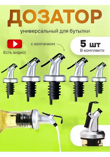 Aleksis Baur Yağ, Sos Ve Şurup Şişeleri İçin Gayzer Dozajlı Kapak, 5 Adet 193080866 Metal