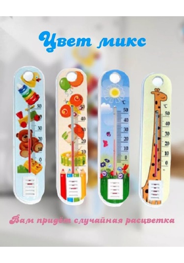 Shishkin Days Çocuk Odası İçin Termometre 205765393