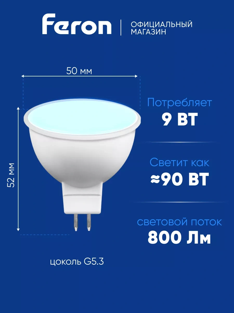 Feron Led Reflector Ampulleri Mr16 Gu5.3 9w 6400k 10 Adet. 203923447