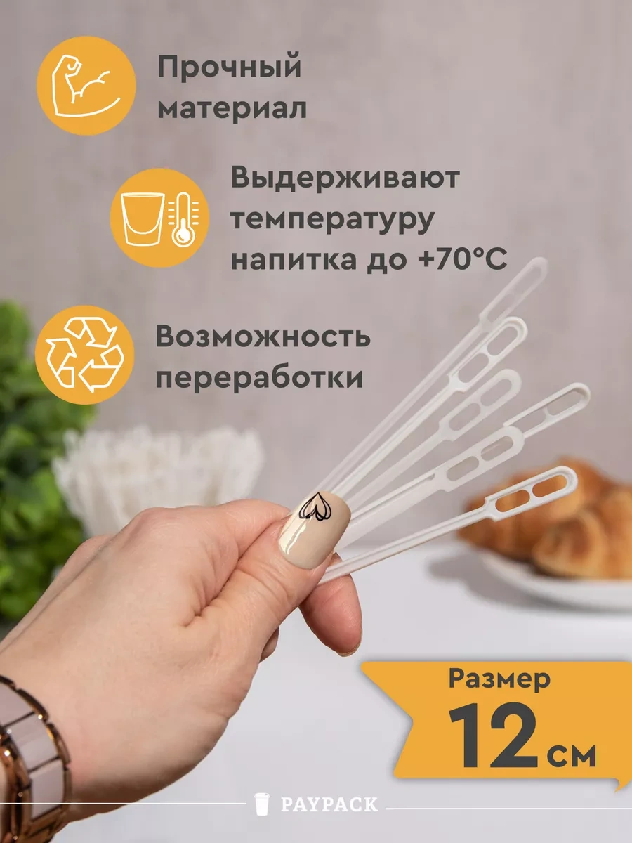 Paypack Tek Kullanımlık Plastik Kahve Karıştırıcıları 183187729 100 adet