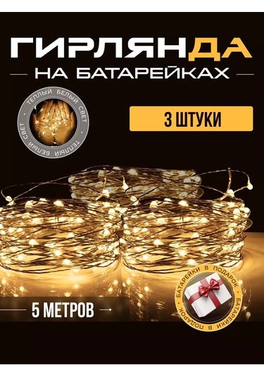 Familylove Pil İle Çalışan Yağmur Lapası 5 Metre Işıklandırma 254306503 Beyaz