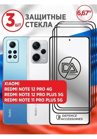 Defence Accessories Xiaomi Redmi Note 12 Pro 4g Ve Note 12 Pro+ 5g İçin Cam 160235546