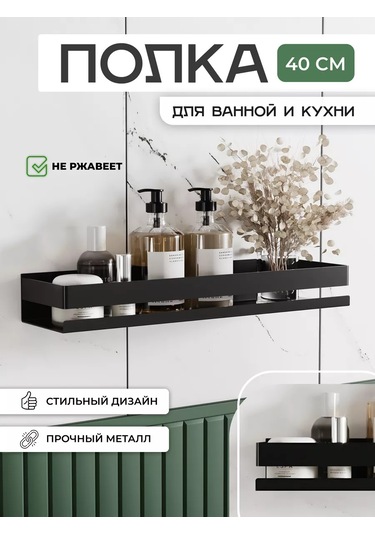 Dayorder Duvara Monte Metal Banyo Rafı 230859658 Siyah