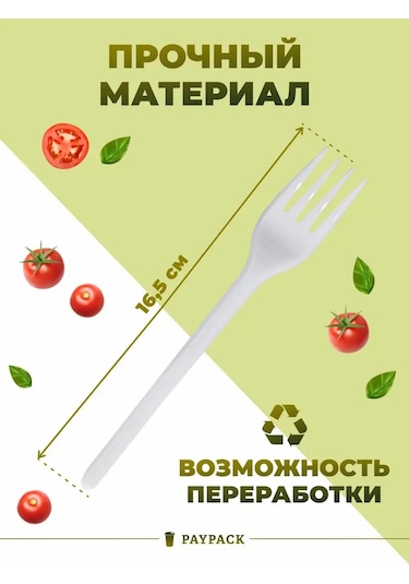 Paypack Tek Kullanımlık Plastik Beyaz Çatal Seti 100 Adet 172100796 100 adet