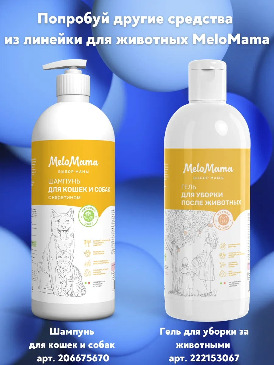 Melomama Hayvanlar İçin Koku Giderici 242603531