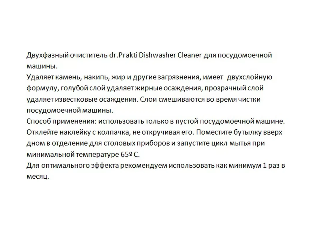 Clovin Bulaşık Makinesi Temizleyici Çift Fazlı, 2 Adet 250 Ml 186971819