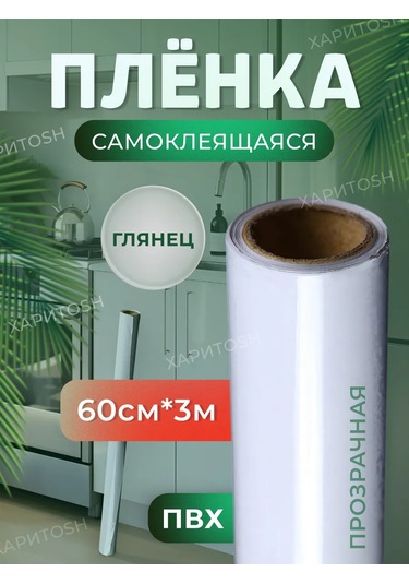 Haritosh Vse Dla Vas Mobilya İçin Parlak Pvc Kendinden Yapışkanlı Film 431582358