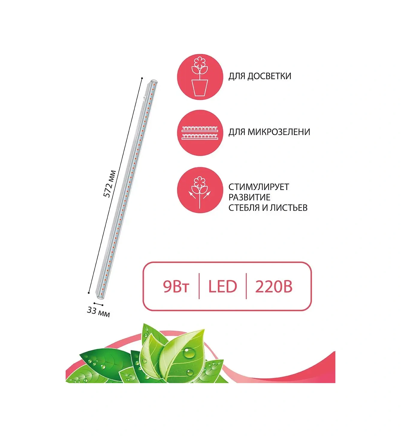 Garden Show Bitki Işığı, Tam Spektrumlu Lineer, 9w 53568599 Beyaz