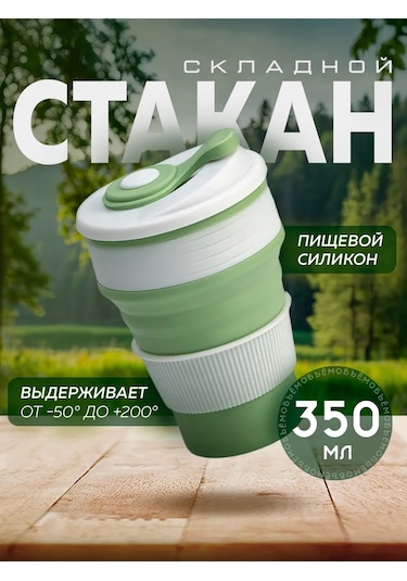 Skyphos Katlanabilir 350 Ml Silikon Kapaklı Bardak 152540869 Yeşil