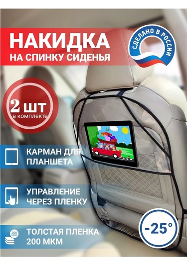 Avto-ovchınka Çocuklar İçin Araç Koltuk Koruyucu Örtüleri 180254307