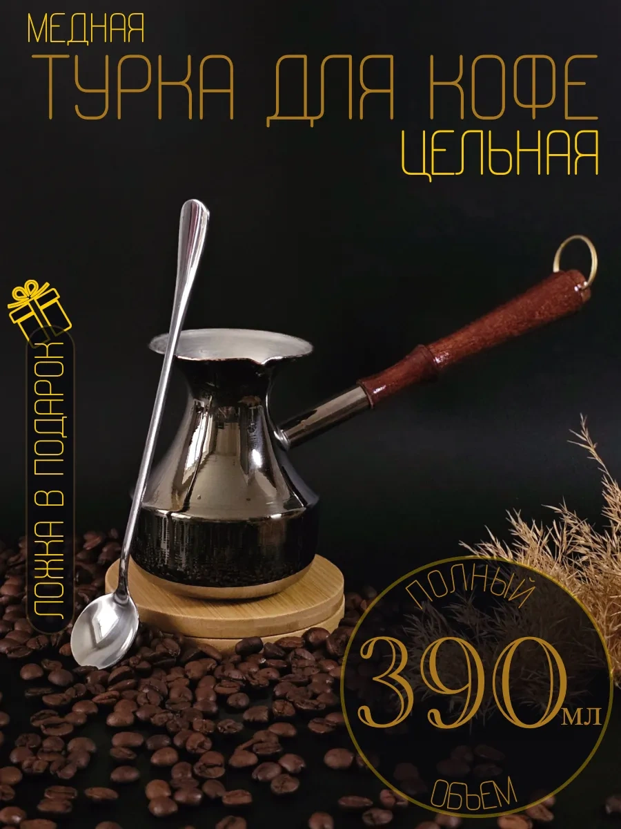 Spiral' Bakır Türk Kahvesi Cezvesi 390 Ml Bütün 242722463