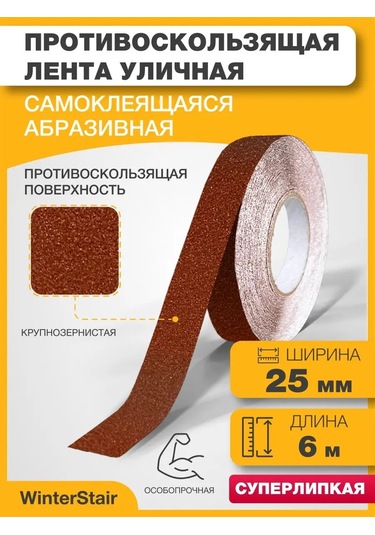 Winterstair Merdivenler Ve Dış Mekan İçin Aşındırıcı Kaymaz Bant 163769542