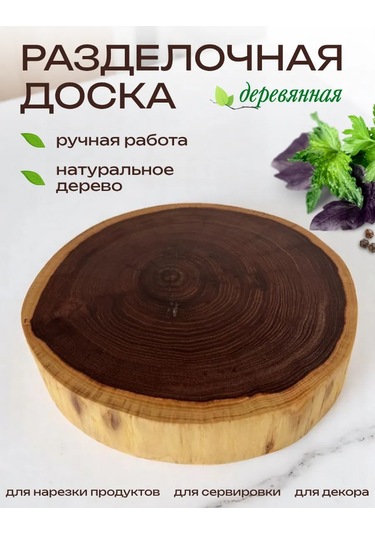 Büyük Yuvarlak Ahşap Kesme Tahtası 28-30 Cm 433593113 Açık Meşe