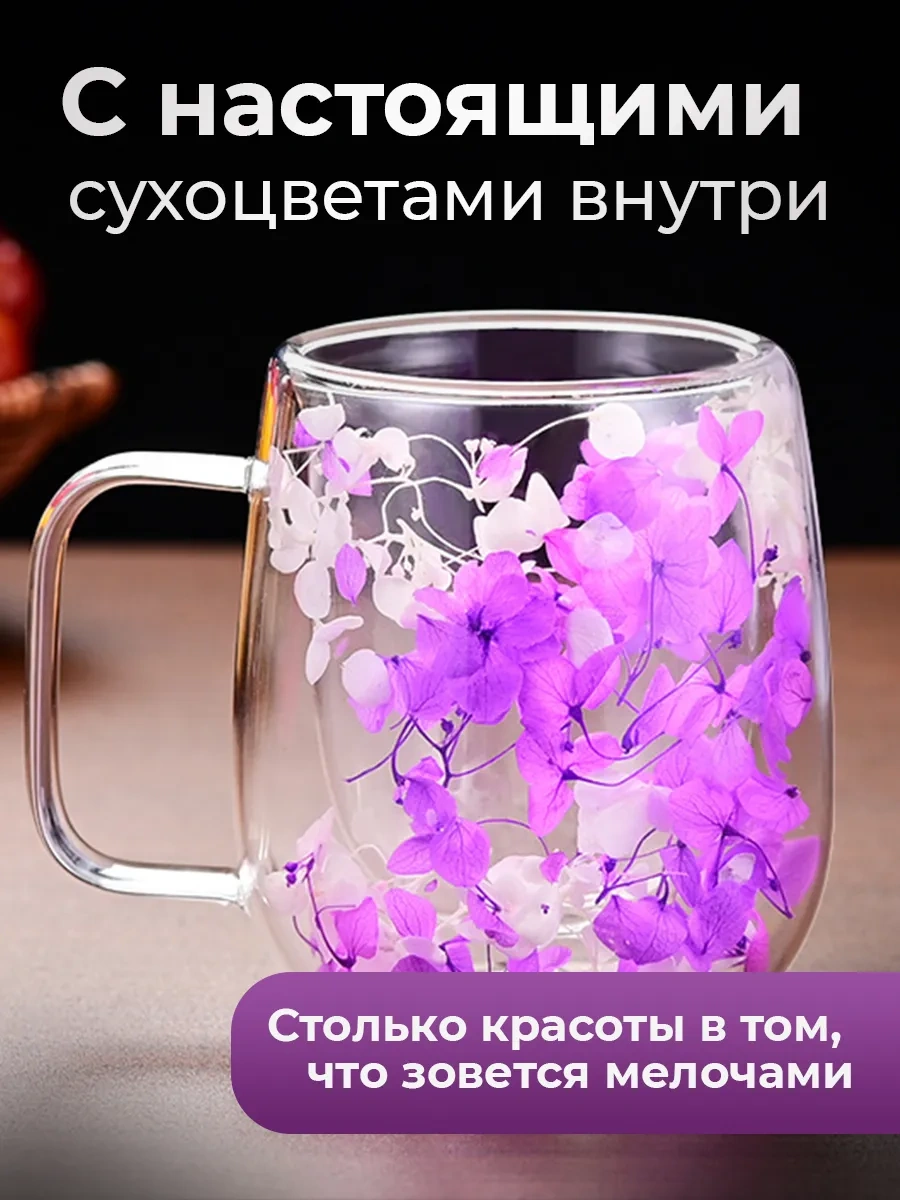 Conflate Çift Tabanlı Kurutulmuş Çiçek Desenli 350 Ml Bardak 379766502 Violet