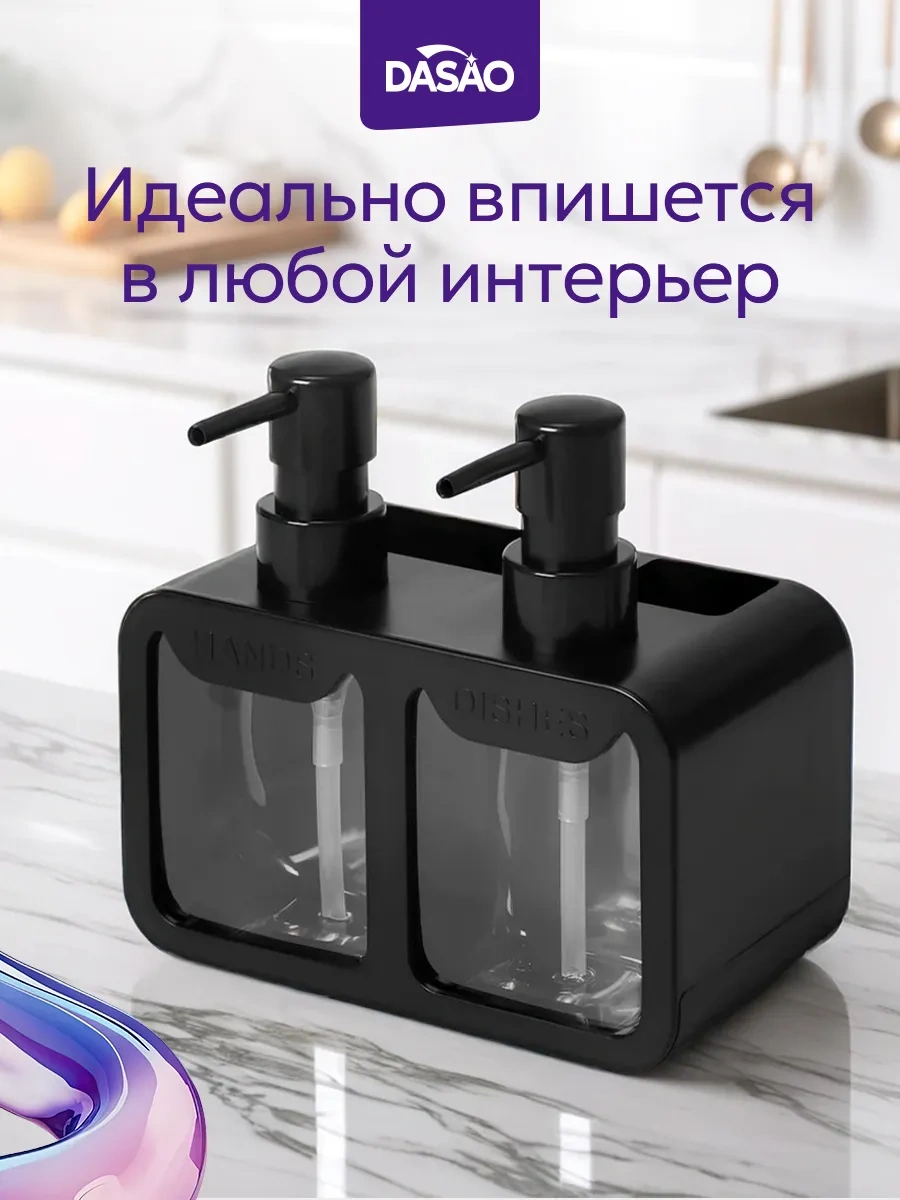 Dasao Sıvı Sabun Ve Bulaşık Deterjanı İçin Dispenser 216107390 Siyah