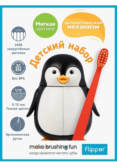 Flipper Diş Fırçası Tutacağı Penguen + Diş Fırçası 169624483 Beyaz