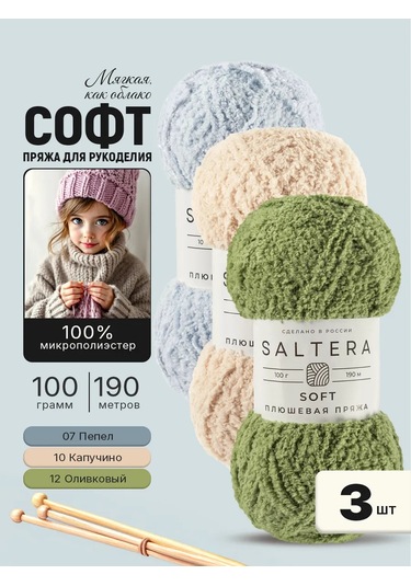 Saltera Peluş İplik Seti Soft 3'lü 08 Numara 07,10,12 398851882
