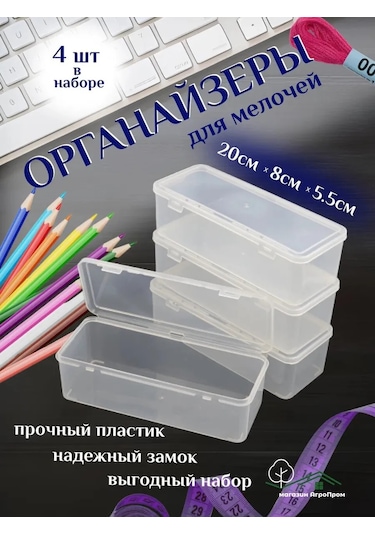 Boxplast Küçük Eşyalar İçin Organizer, 4'lü Set, 200x80x55mm 434303171 Beyaz